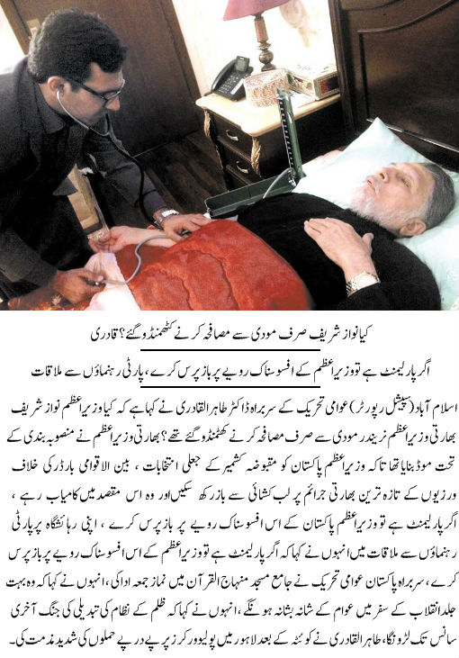 Minhaj-ul-Quran  Print Media CoverageDaily Express Back Page 